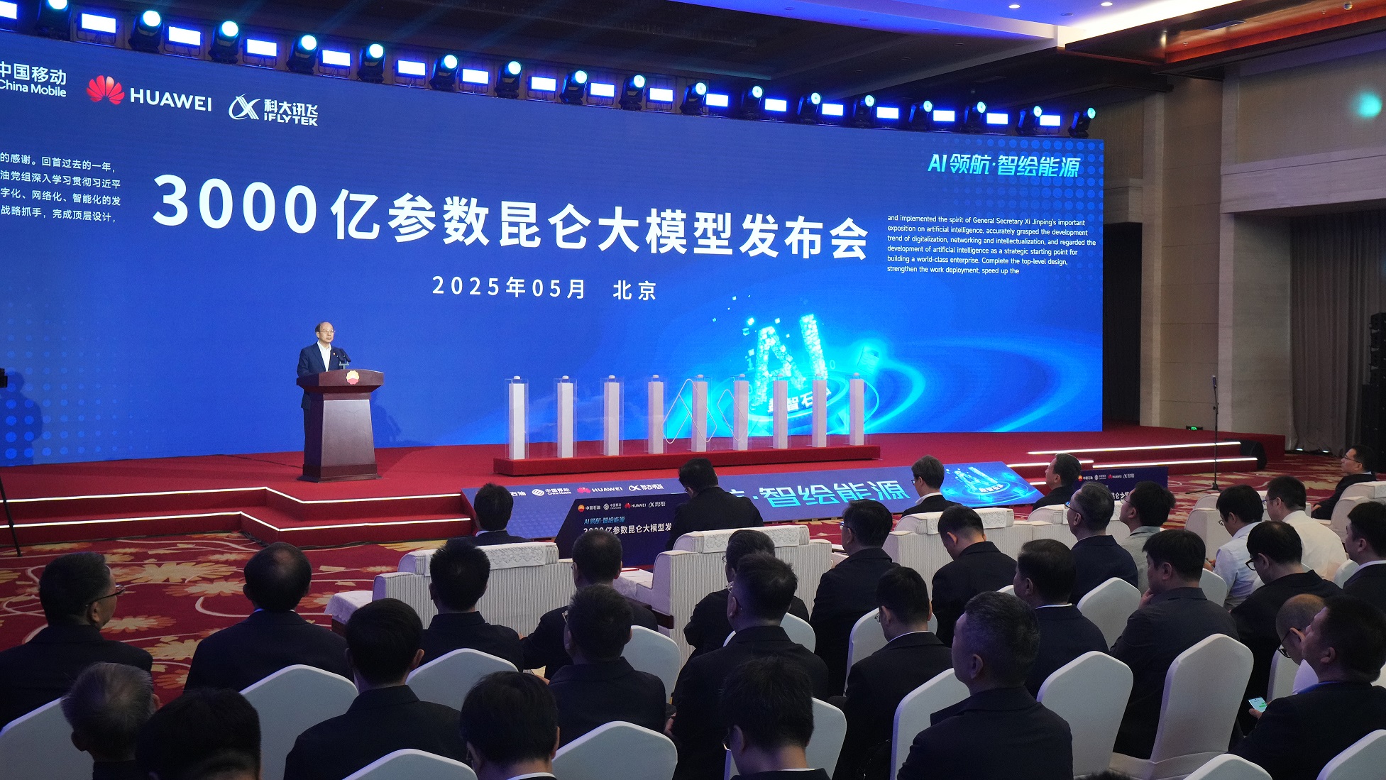 中國(guó)石油發(fā)布3000億參數(shù)昆侖大模型