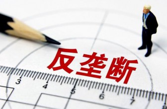 求解供水供電供氣等領(lǐng)域壟斷難題，公用事業(yè)領(lǐng)域反壟斷指南向社會(huì)公開征求意見(jiàn)
